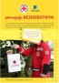 Obrazek dla: Polski Czerwony Krzyż i AVIVA pomagają BEZROBOTNYM.